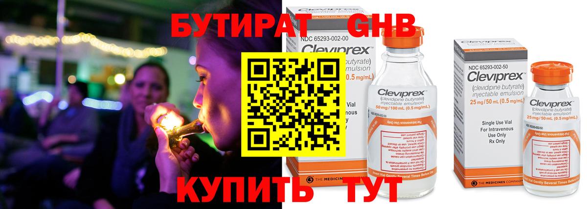 Бутират BDO 33%  Вход с VPN  Сергиев Посад 
