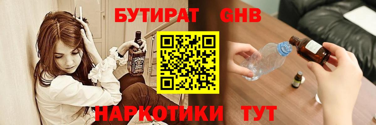 Бутират BDO 33% Сергиев Посад