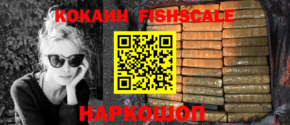 Cocaine Fish Scale Сергиев Посад