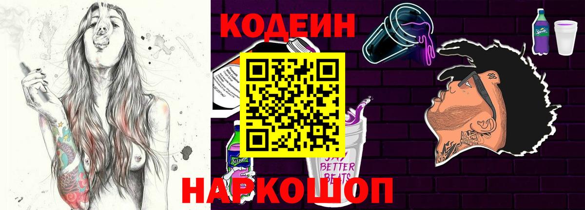 Кодеиновый сироп Lean напиток Lean (лин)  Codein напиток Lean (лин)  Сергиев Посад  Вход с VPN 