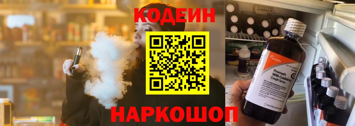 Кодеиновый сироп Lean напиток Lean (лин) Сергиев Посад