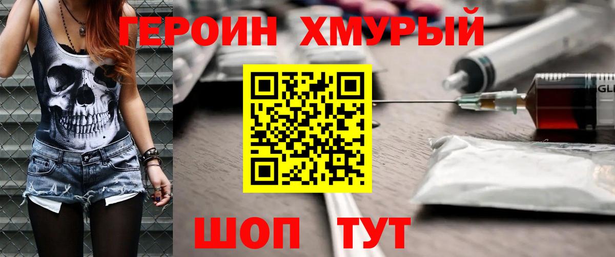 ГЕРОИН  Вход с VPN  Сергиев Посад  Героин герыч 