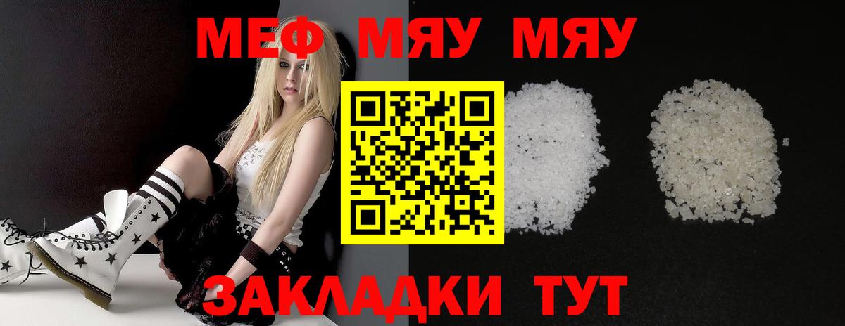 Меф мяу мяу Сергиев Посад
