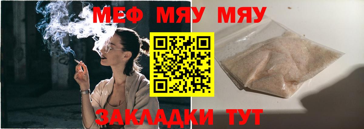 МЯУ-МЯУ VHQ  МЕФ  Сергиев Посад  Вход с VPN  Меф мука  МЕФ 