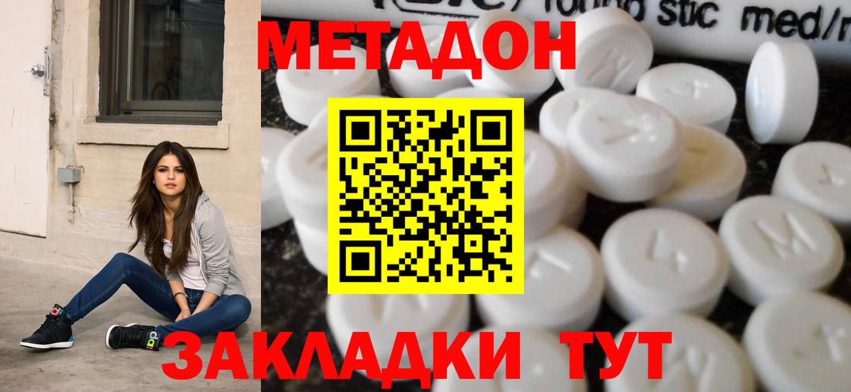 МЕТАДОН мёд Сергиев Посад