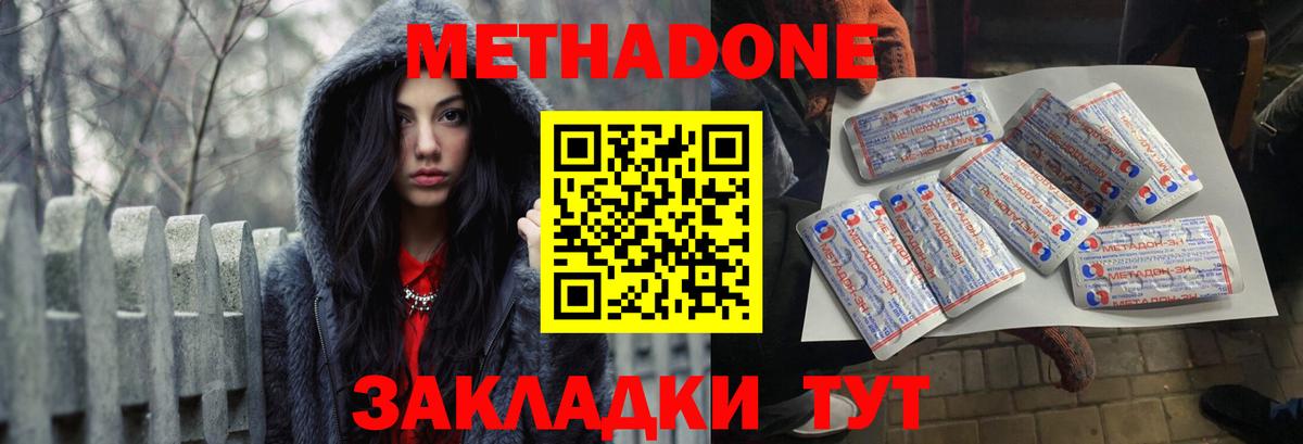 Метадон VHQ  МЕТАДОН кристалл  Сергиев Посад  Вход с VPN 